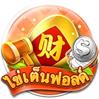 ไข่เต็นฟอลด์ by สล็อต ib888